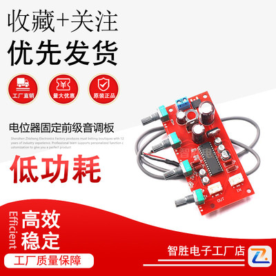 UPC1892CT音调板 电位器固定前级音调板 UPC1892CT单电源供电