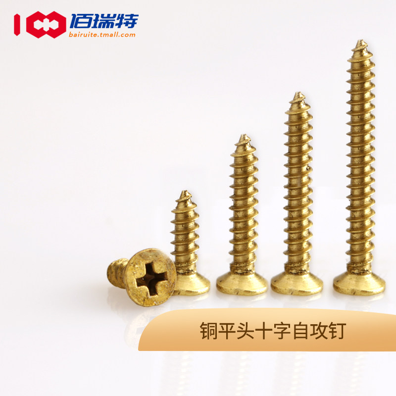黄铜十字沉头自攻螺丝钉纯铜木螺丝全铜平头自攻丝配件大全M3M4M5