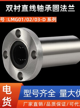 直线运动轴承圆法兰加长LMF5 8 10 12 13 16 20 25 30 35 40 50L