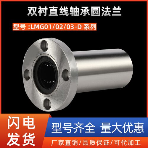 直线运动轴承圆法兰加长LMF5 8 10 12 13 16 20 25 30 35 40 50L