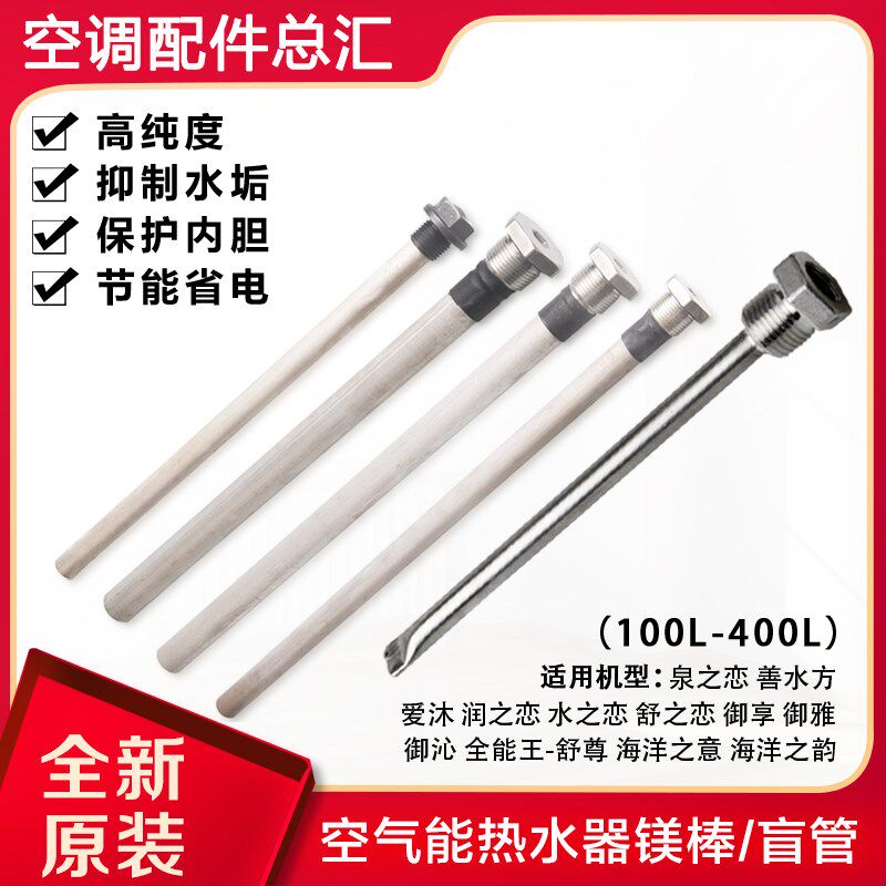 适用格力空气能热水器 镁棒 御享 御雅御沁 泉/水之恋 舒之恋盲管