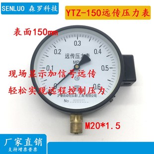 YTZ150电阻远传压力表 恒压供水远程传感器 压力表水压 1.6Mpa