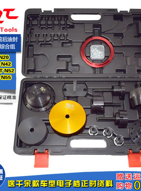 宝马 BMW N20 N42 N45 N46 N52 N53 N54 N55曲轴前后油封拆装工具