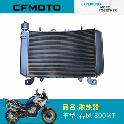 春风摩托车原厂配件CF800-5散热器800MT水箱散热器冷缺水箱主水箱