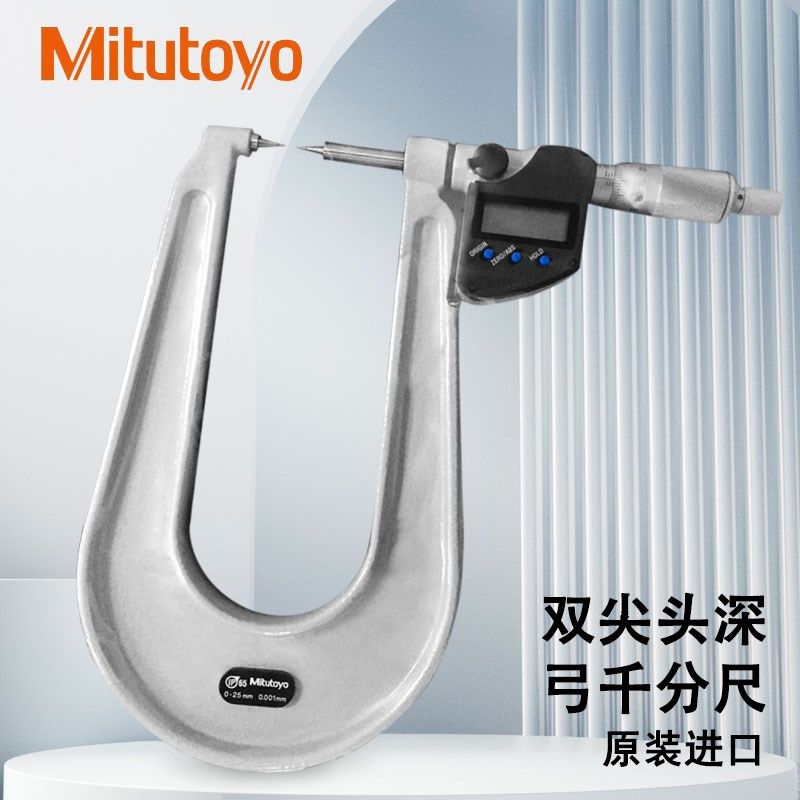 日本三丰Mitutoyo订制双尖头深弓千分尺KK342-251-30  CPM15-25MX