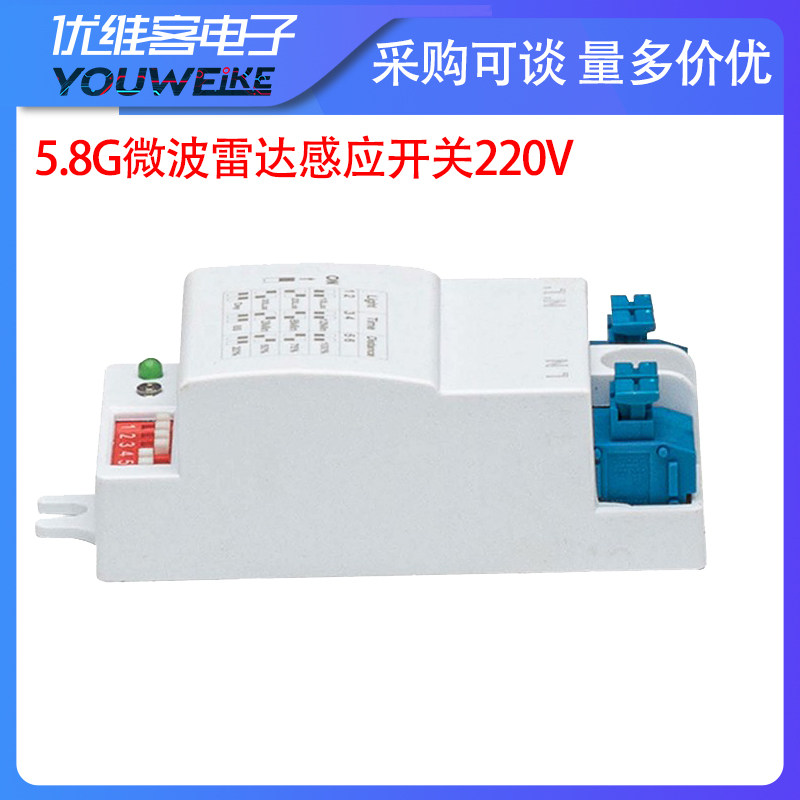 智能5.8G微波雷达感应开关220VLED灯照明节能控制雷达感应器模块