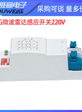智能5.8G微波雷达感应开关220VLED灯照明节能控制雷达感应器模块