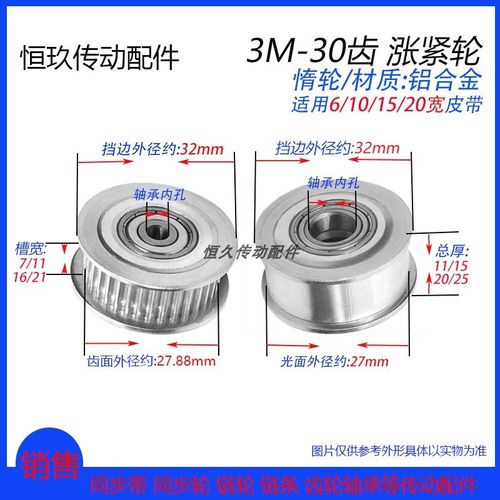 同步轮惰轮 3M30齿 涨紧轮调节导向轮 带轴承 齿宽7/11/16/21光轮