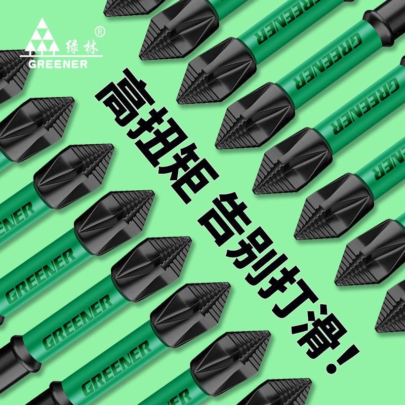 绿林防滑抗冲击强磁十字批头高硬度电动螺丝刀起子机披头工具套装