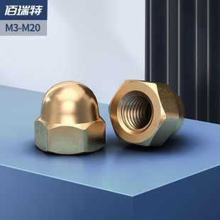 铜盖形螺母盖型螺帽 盖母M3M4M5M6M8M10M12M14M16M18M20 铜螺丝帽