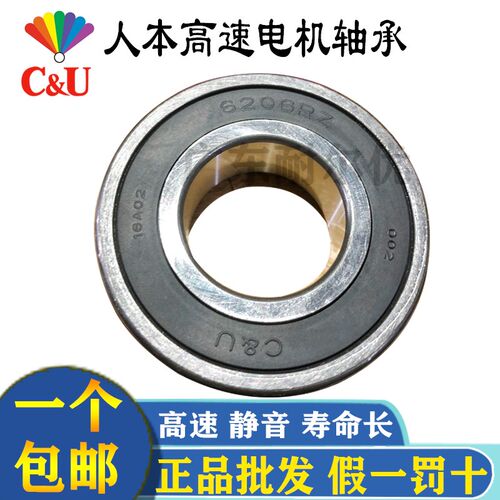 正品C&U人本电机专用轴承6306 6307 6308 6309 6310 6311 2RS/2RZ
