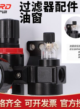 油窗 油雾器给油器配件维修AFC/AL2000/BFC/3000/4000过滤器气动