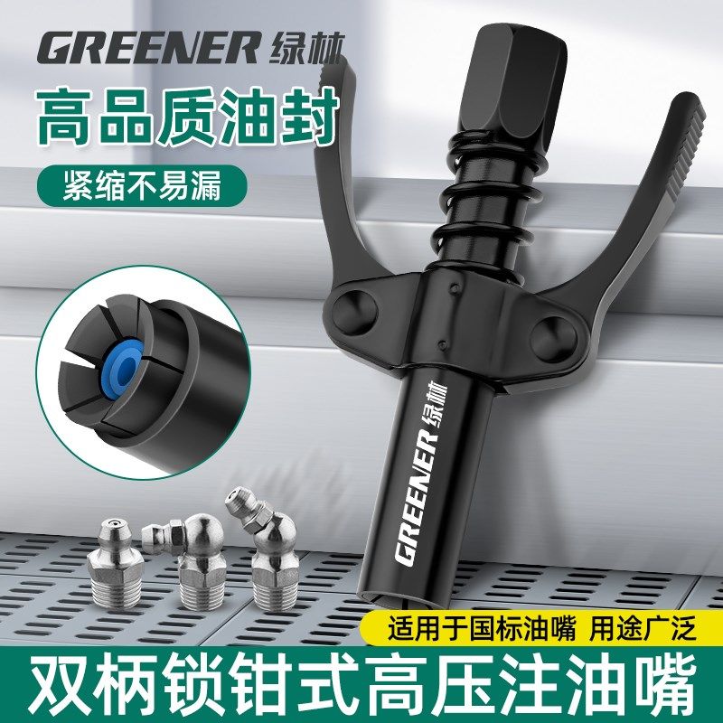 绿林黄油枪嘴头自锁注油嘴锁钳式高压新款黄油枪头黄油嘴头软管全,农用物资,苗木固定器/支撑器,淘宝优惠券,粉丝福利购,淘宝优惠卷