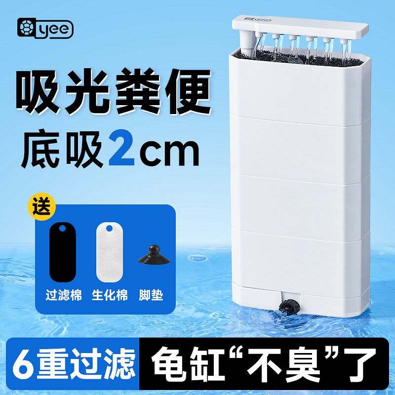 yee乌龟超低水位过滤器龟缸底吸便三合一循环泵除便增氧滴流过滤