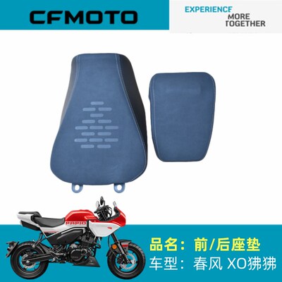 春风摩托车原厂配件CF125-8前后座垫XO狒狒座包座垫坐包前后鞍座