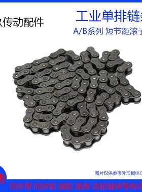 工业传动链条单排04C 25H 05B 2/3分06BC 4分08B/A 5分10A 6分12A
