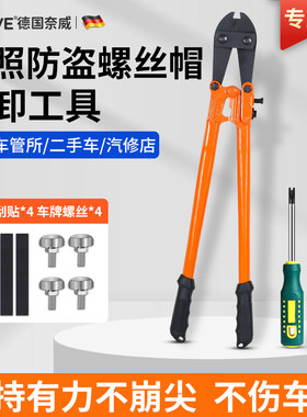 车牌拆卸工具牌照防盗扣拆除专用卸车牌螺丝刀防盗螺丝帽拆卸钳子