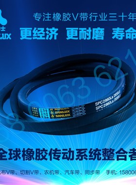 三力士三角带SPC6000La 6300La 6330La 6350 7000 7100 8000 8300