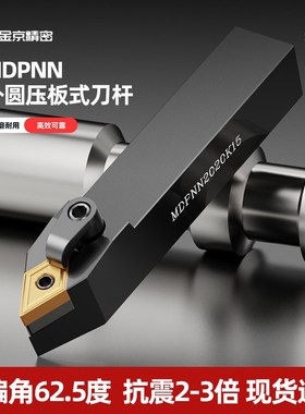 数控车床刀杆62.5度复合式外圆车刀MDPNN2020K11/2525M15/3232P15