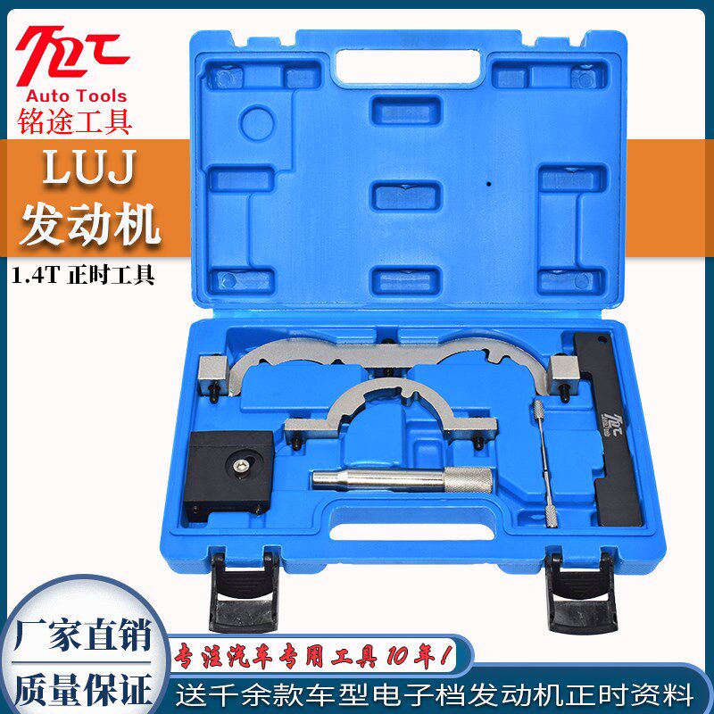 适用于别克昂科拉1.4T欧宝A14NET发动机正时工具进口LUJ发动机1.4