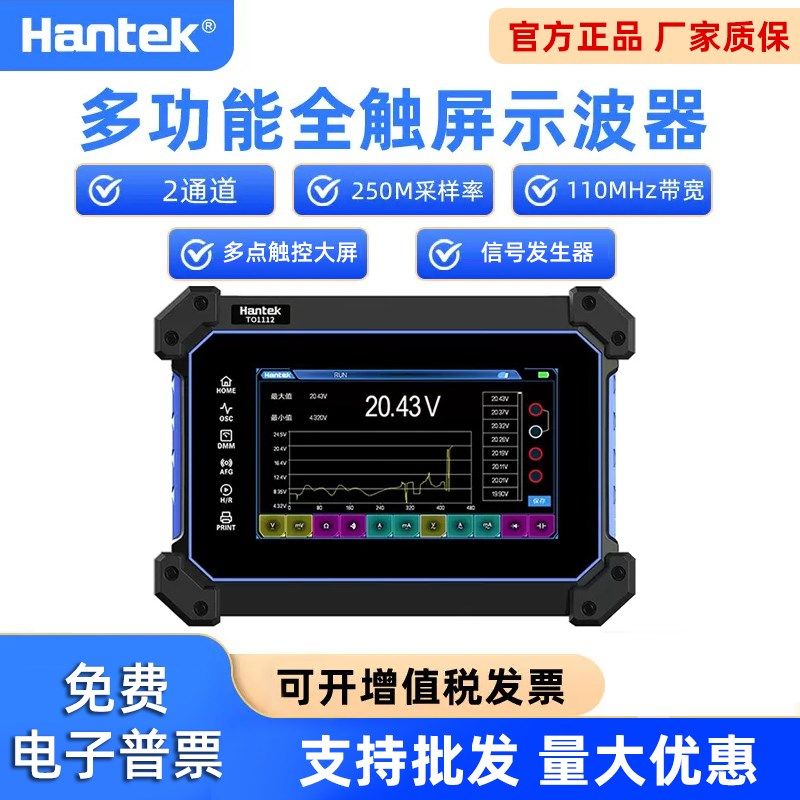 Hantek数字平板示波器TO1112/1154C/1254D配备万用电表讯号源