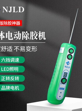 南京零度新式CJ11+除胶机6挡调节正转反转低/快转速2款可搭配使用