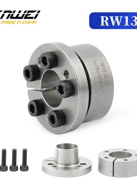 RW133系列胀紧套Z8型d20~100胀紧联结套KTR206涨紧套SWLE200B涨套