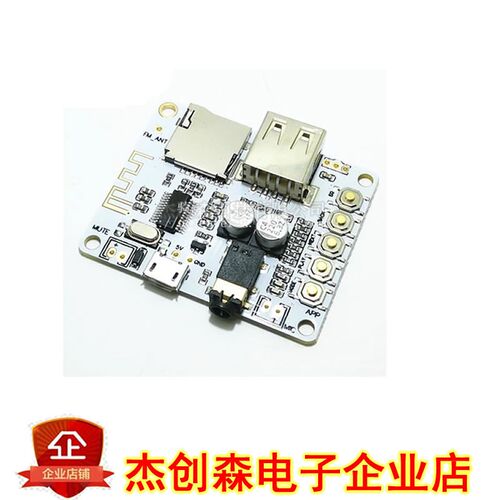 蓝牙MP3解码模块 音频接收板 解码播放 带USB TF卡 前级输出