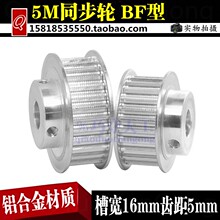5M小同步带轮BF铝合金金属机械同步传动被动主动轮齿轮皮带盘组合