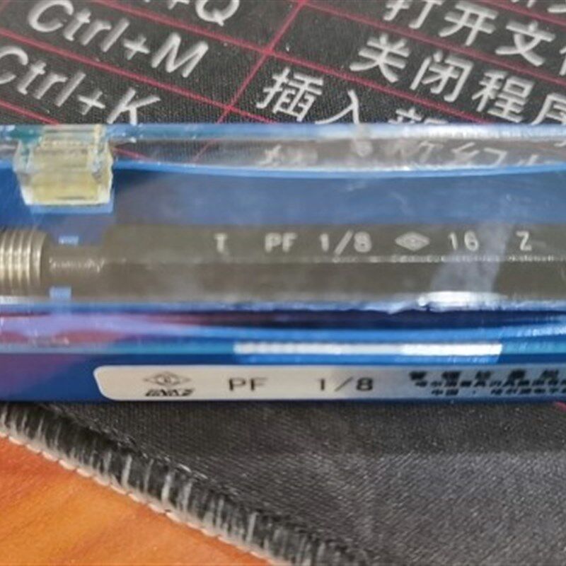 正品哈量螺纹塞规 螺纹通止规PF1/8 PF1/4 PF3/8 PF1/2 PF3/4 1 2