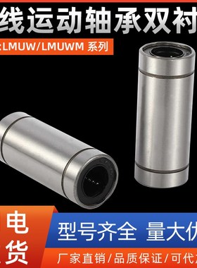 直线运动轴承双衬型LMUW/LMUWM4 5 6 8 10 12 16 20 25 30 35 40