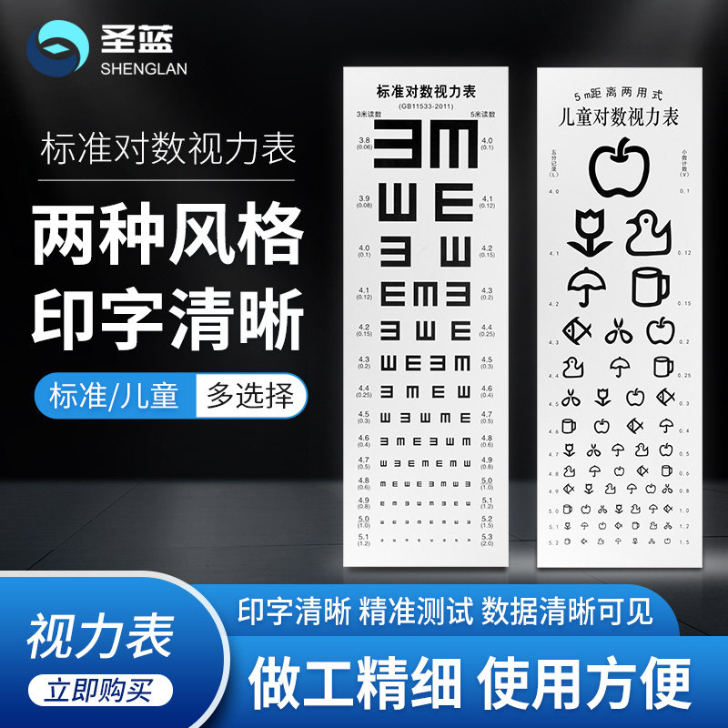 对数测视力表挂图标准儿童家用幼儿园卡通E字C成人近视眼睛视力表