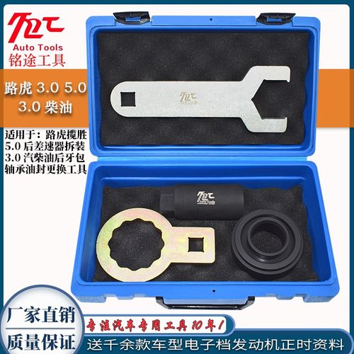 路虎揽胜5.0T后差速器拆装3.0汽柴油后牙包轴承油封更换专用工具