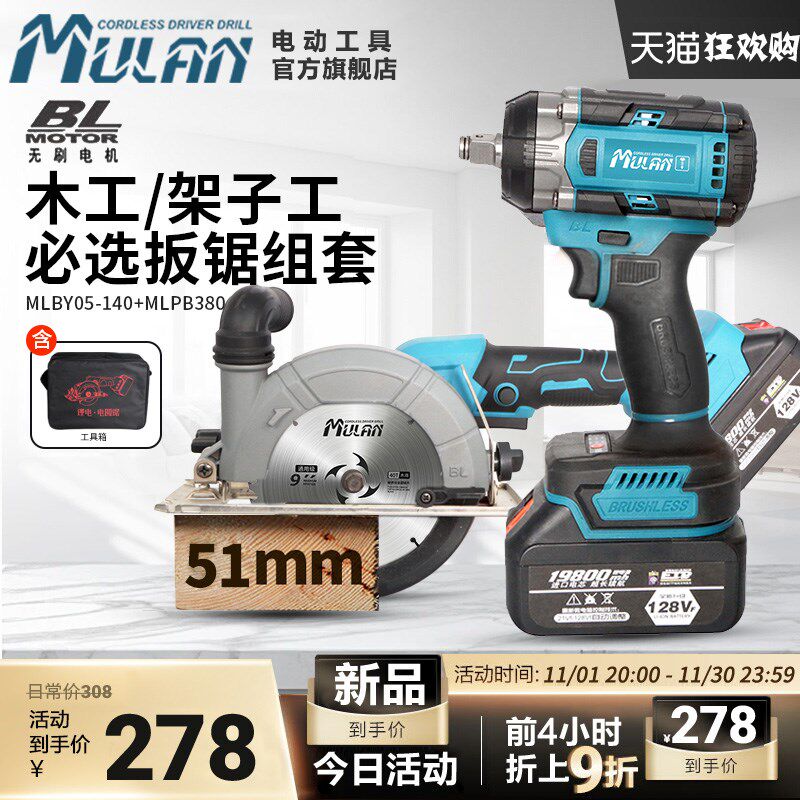 牧蓝无刷锂电电圆锯5.5寸菜刀锯木工电锯电动扳手电风炮扳锯组合