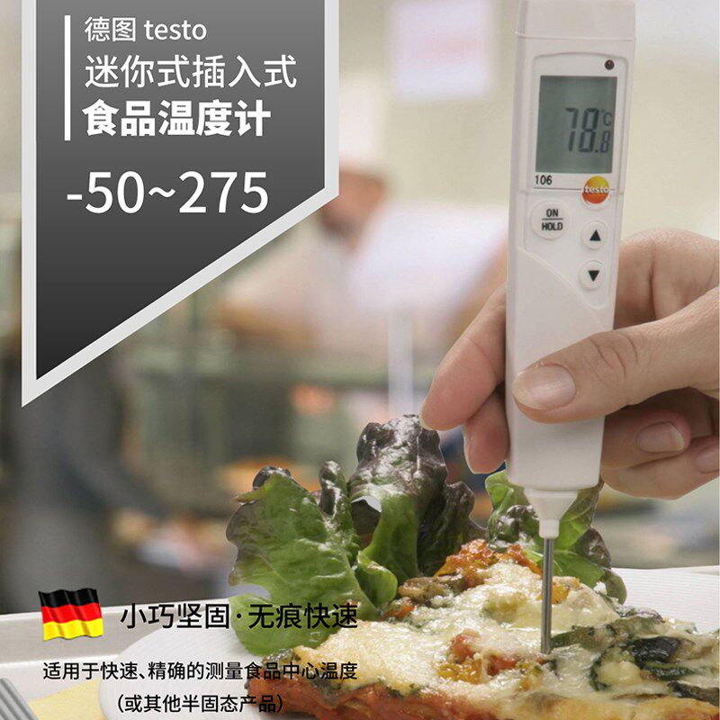 德图testo105螺旋式冷冻食品温度计食物中心高精度烘焙厨房测量仪