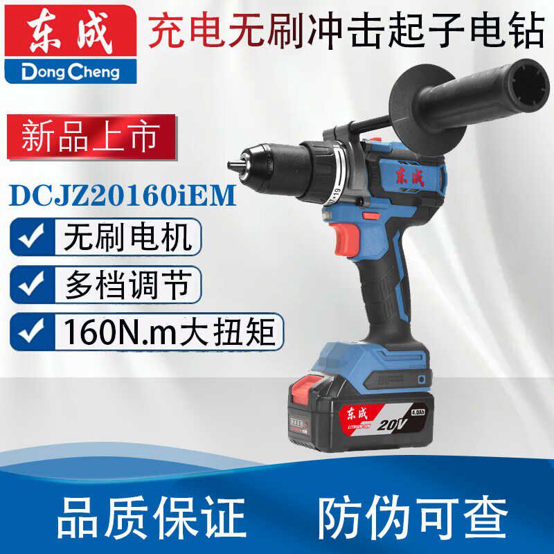 东成DCJZ20160i充电式无刷冲击电钻20V锂电冲击钻冲击起子机