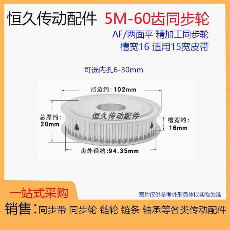 两面平同步轮5M60齿/T 槽宽16 AF型 铝合金 同步皮带轮 AF16