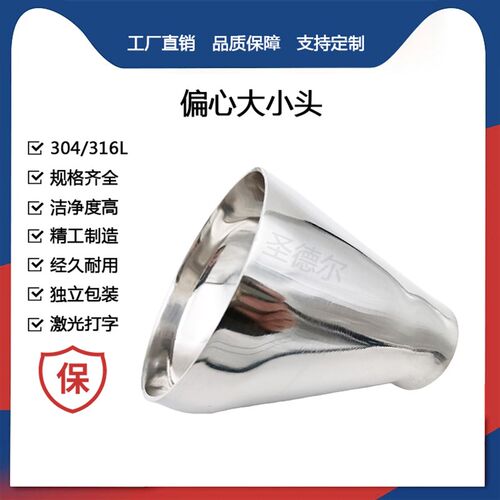 圣德尔316不锈钢卫生级偏心大小头焊接变径异径19-57