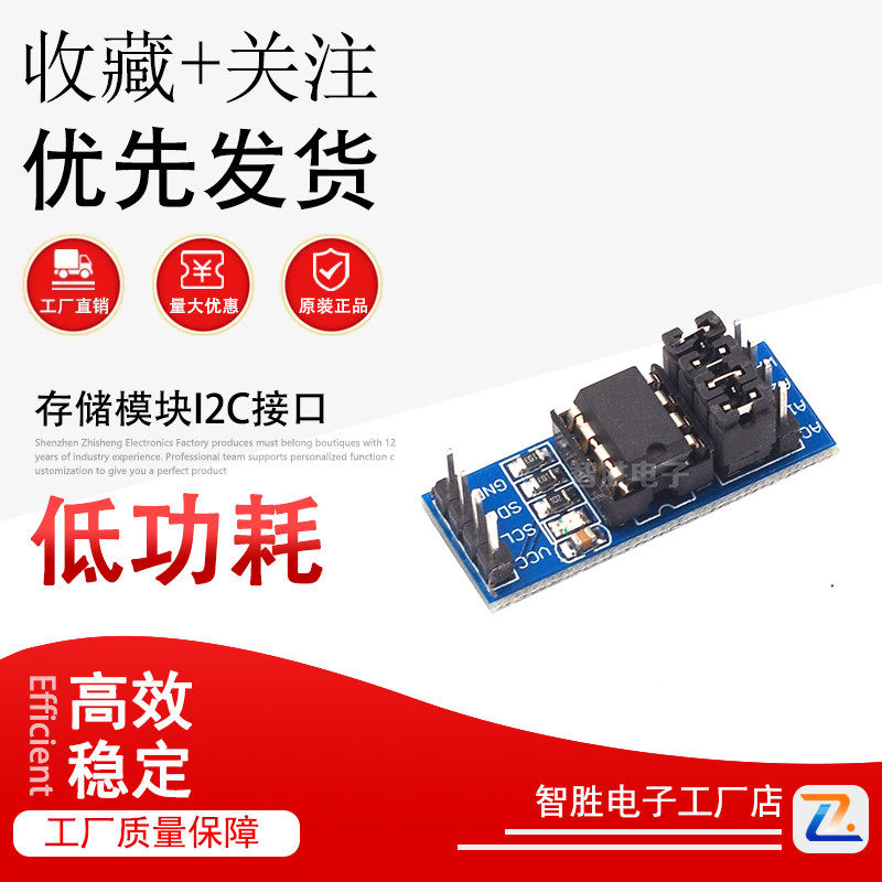 EEPROM存储模块I2C接口AT24C01/02/04/08/16/32/64/128/256可选