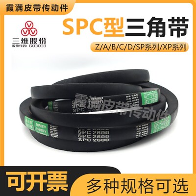 三维三角带SPC8000LW SPC8400 SPC8500 SPC9000 SPC9300SPC9500
