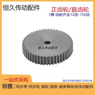 125 两平面齿轮 1M105 150齿 140 130 120 115 110 直齿轮1模 正