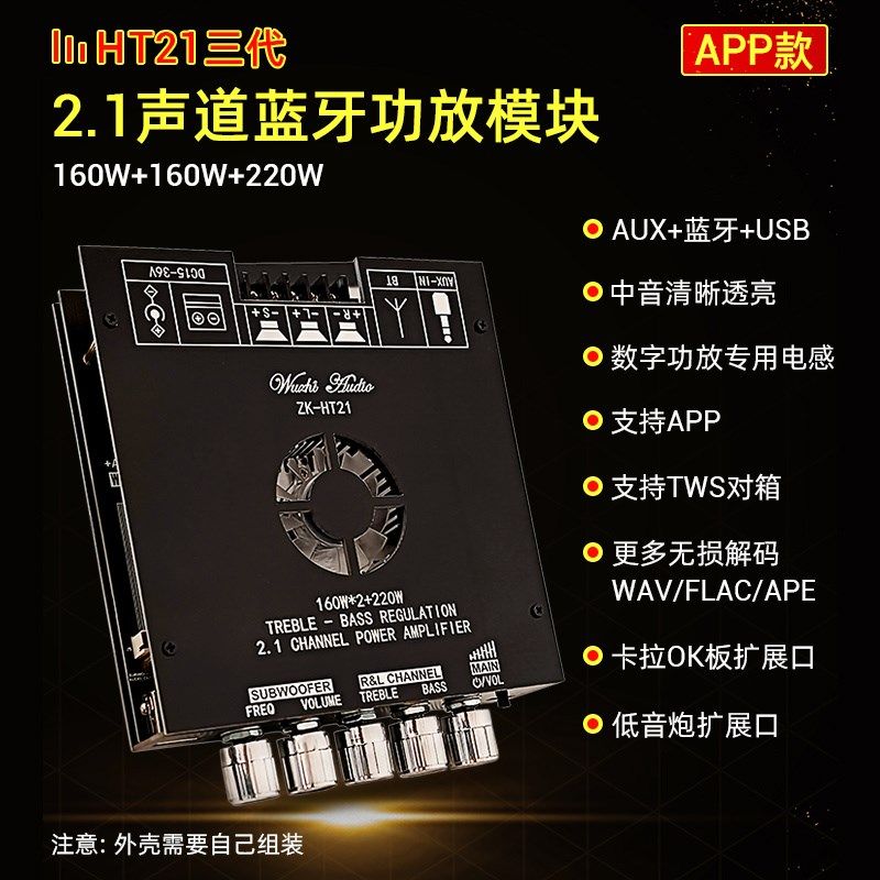 HT21-3G三代 2.1声道TDA7498E蓝牙功放模块低音炮160Wx2+220W