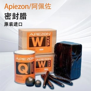 W40 条状 250g WAX密封腊 蜡W型 W100 英国APIEZON封蜡
