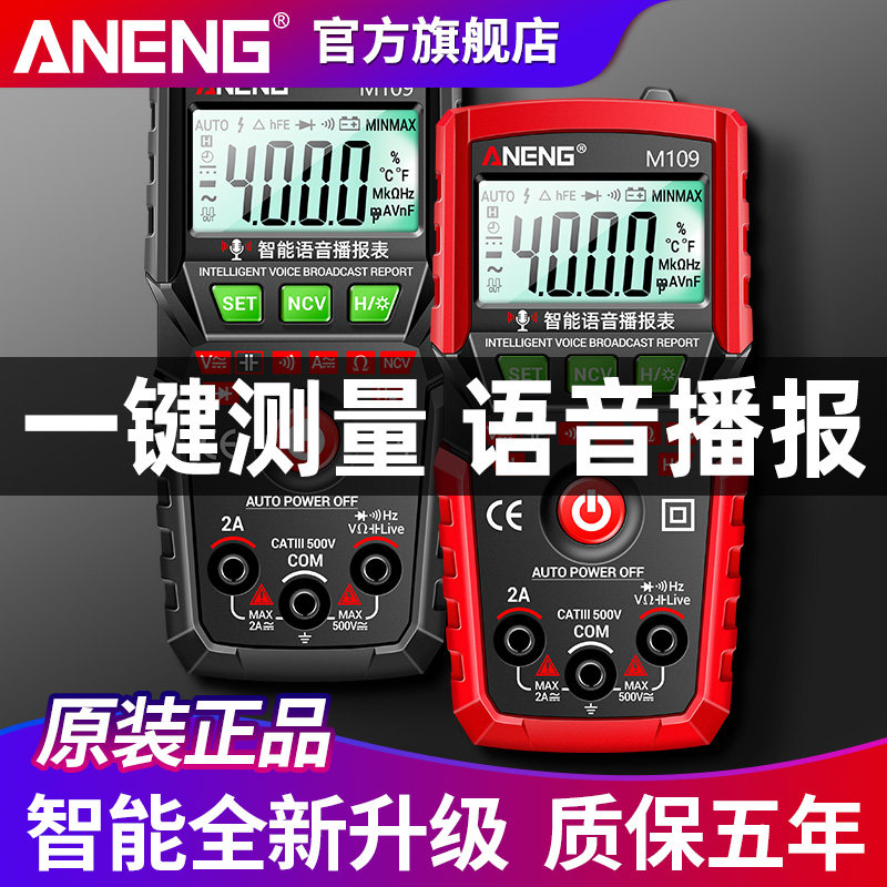 语音播报万用表数字高精度智能防烧多功能电工专用全自动万能表