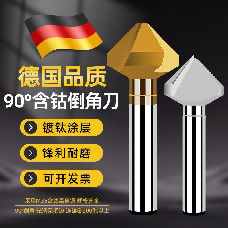 90度含钴镀钛倒角刀不锈钢去毛刺倒角器钻头单刃三刃铝用直柄沉孔,童装/婴儿装/亲子装,包包,淘宝优惠券,粉丝福利购,淘宝优惠卷