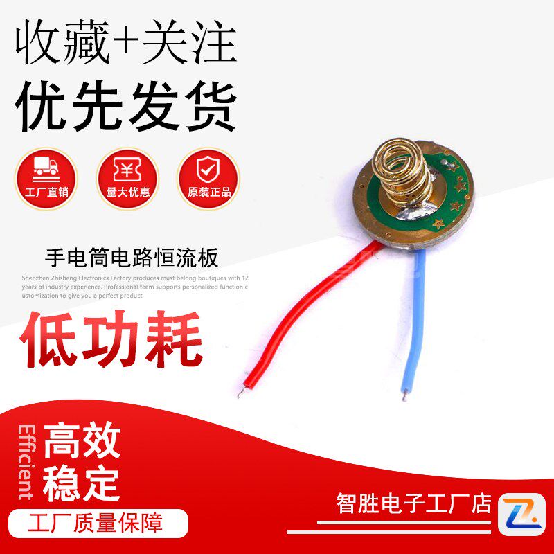 7135X3X4X6X8X10X12手电筒电路恒流板Q5 T6 L2 V6 V3驱动板17直径