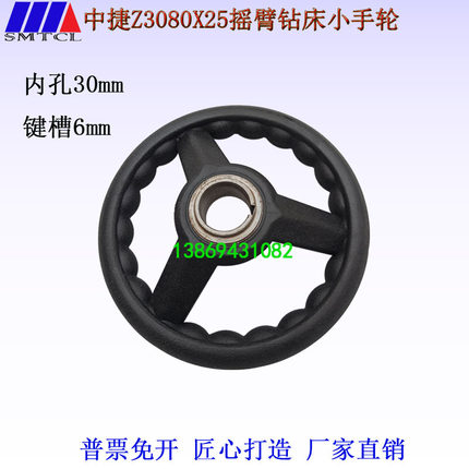 摇臂钻床手轮沈阳中捷Z3080X25摇臂钻床微进小手轮胶木手轮内孔30