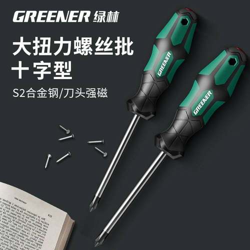 绿林大师螺丝刀强磁螺丝批工具套装家用十字工业级超硬改锥小起子