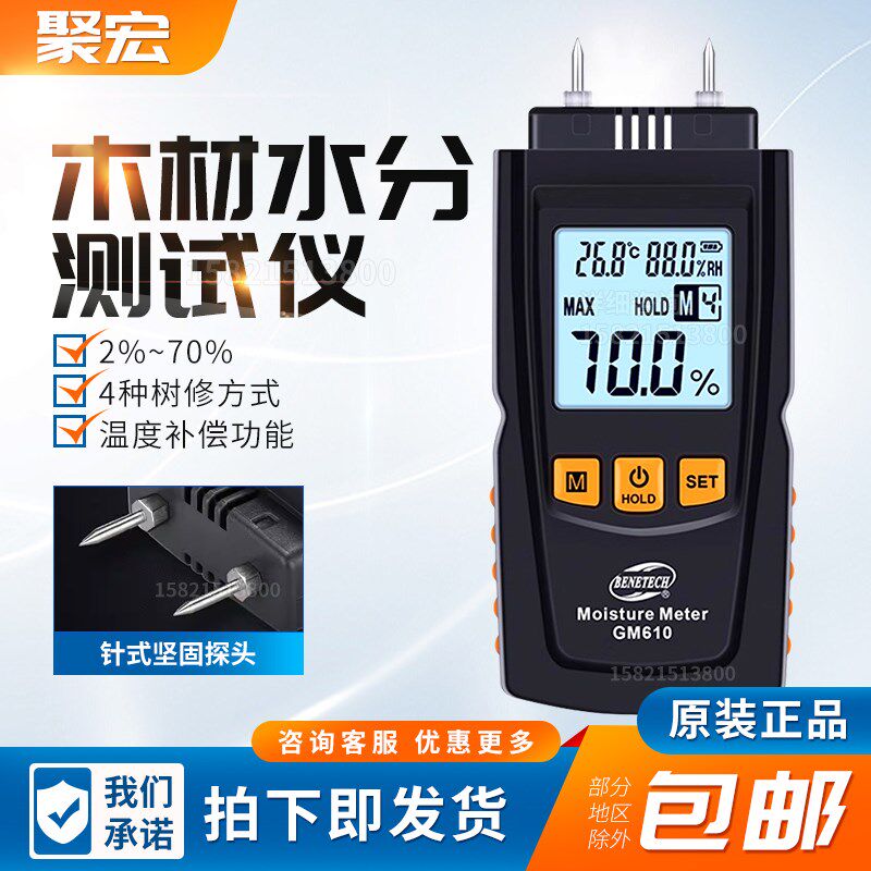 测湿仪/温湿度计标智GM610木材水分测试仪/木板潮湿度检测仪