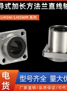 引导式加长方法兰直线轴承LHISW/LHISWM10 12 16 20 25 30 35 40